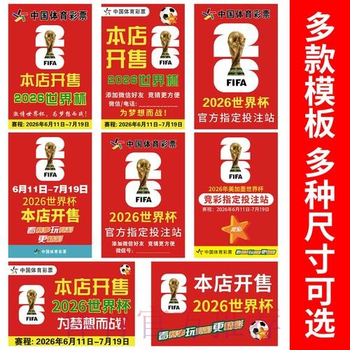 提高2026世界杯竞猜胜率的方法
