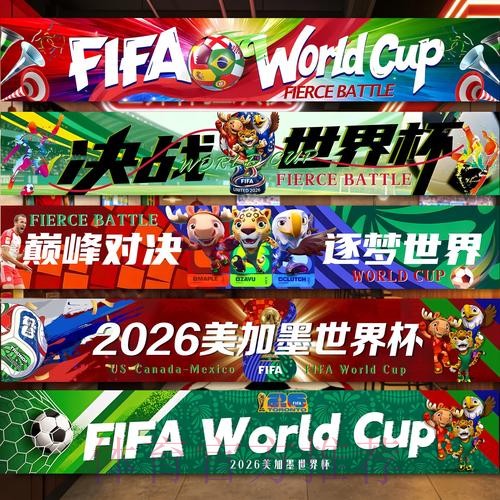 世界杯竞彩如何选择高回报赛场
