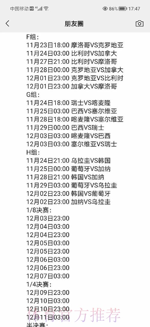 世界杯盘口全览：全球赛事情报全面汇总